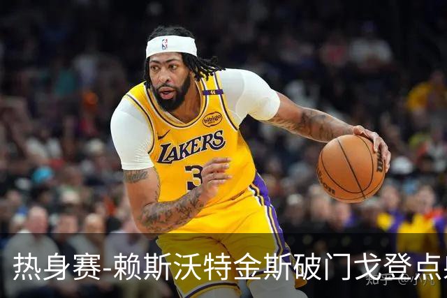 热身赛-赖斯沃特金斯破门戈登点射 英格兰3-0哥斯达黎加